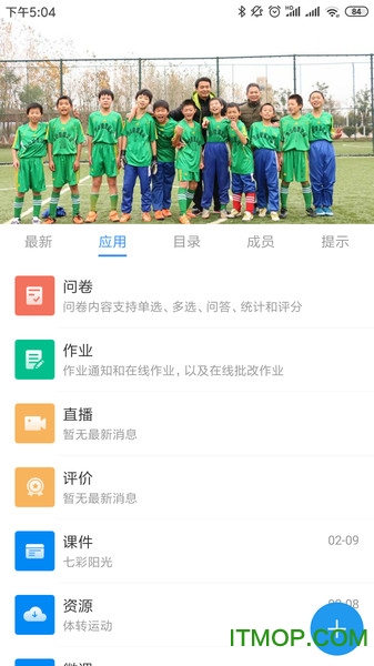 中移智慧校园app