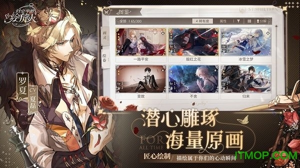时空中的绘旅人苹果版v1.0.41 苹果版
