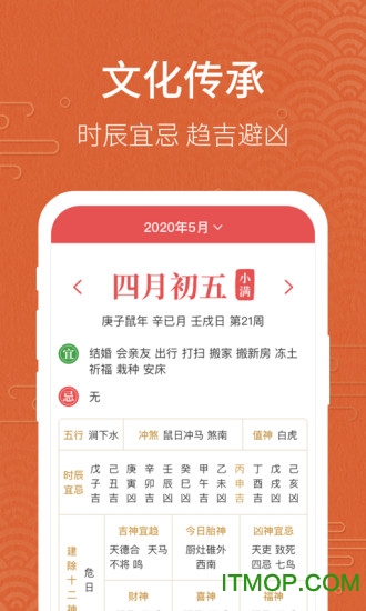 神州万年历app