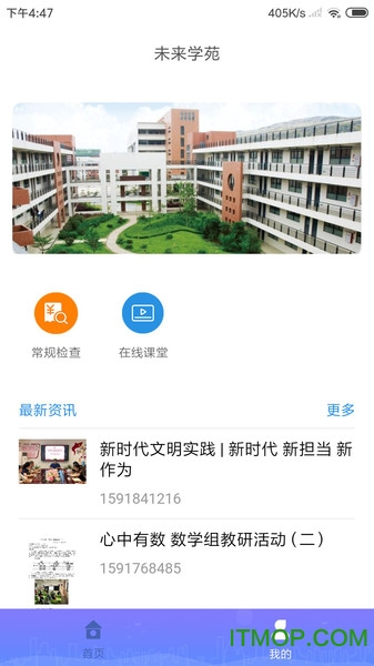 未来学苑v1.0.5 安卓版