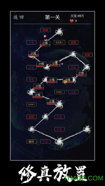 修真单机版正版v1.4 安卓版