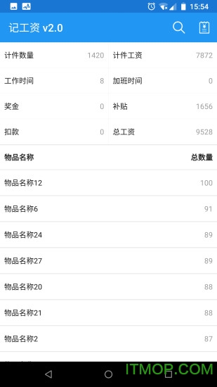 记工资appv2.3.1 安卓版
