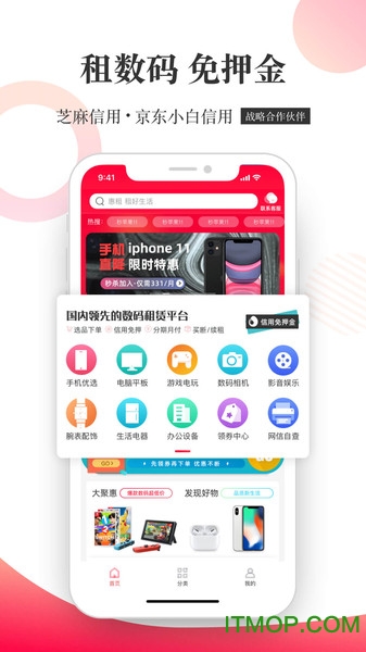 惠租app