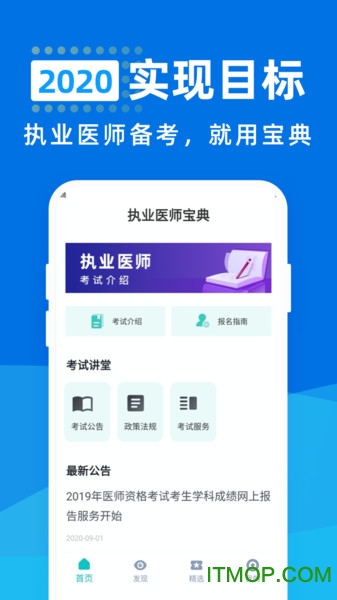 执业医师宝典v1.0.1 安卓版