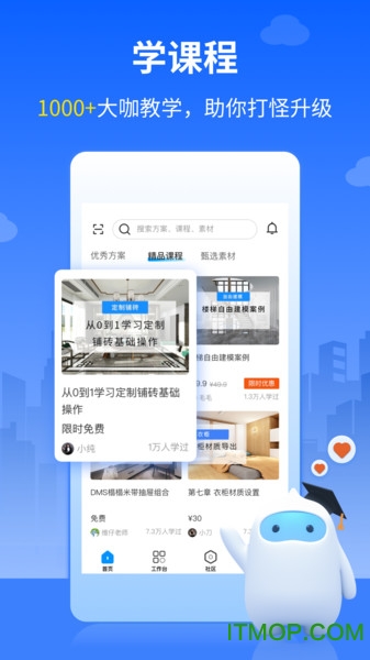 三维家设计师app