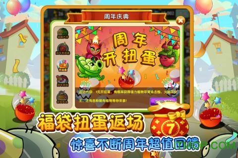 植物大战僵尸2远征挑战下载