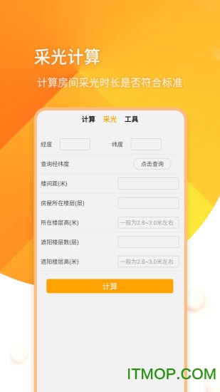 全能采光计算机app(全能计算机)v1.2.54 安卓版