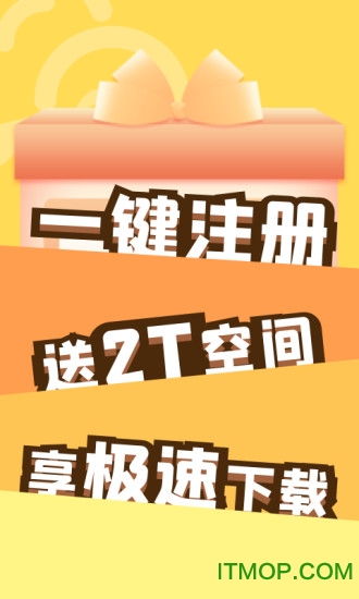 曲奇云盘手机版v3.8.7安卓版