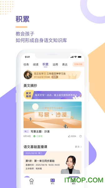 豆神学习法v2.1.2.0 安卓版
