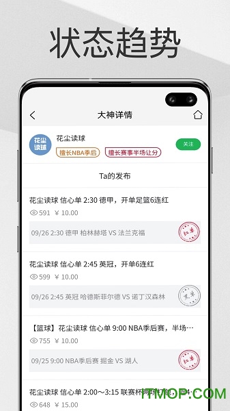 帮你找球料v1.0.52 安卓版
