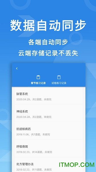 微易用题库app