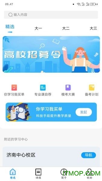 师大网校appv3.6.1安卓版