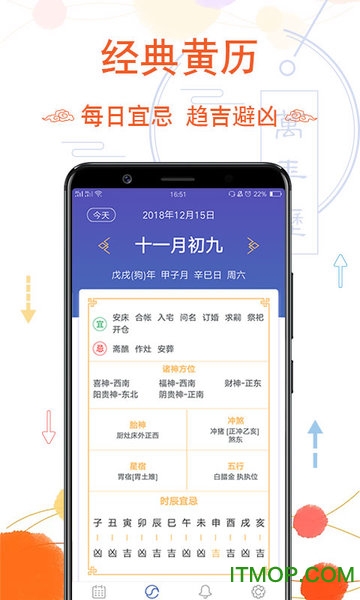 幸福万年历app