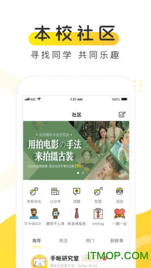 俺来也(校园服务)v10.0.1安卓最新版