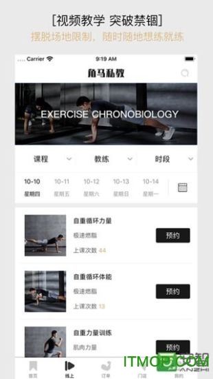 角马私教v1.7.5 安卓版