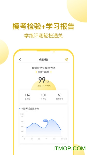 当老师教师资格证v4.2.0安卓官方版