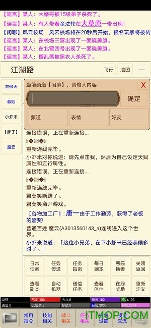 笔墨江湖文字游戏v1.0 安卓版