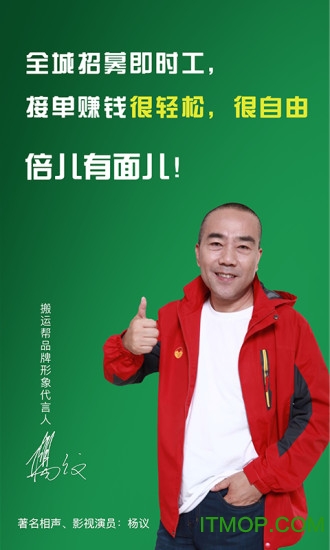 搬运帮工人端appv1.8.5安卓版