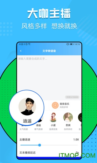 文字转语音工具免费版v2.1.4安卓最新版