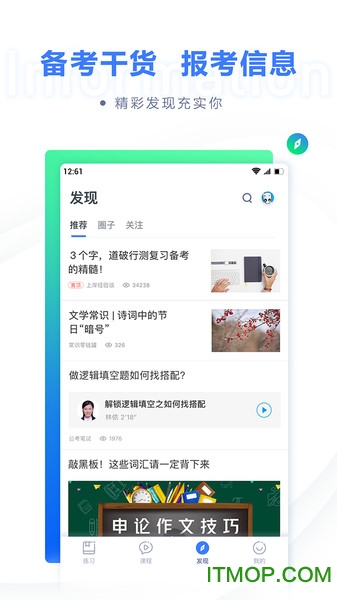 粉笔教育app