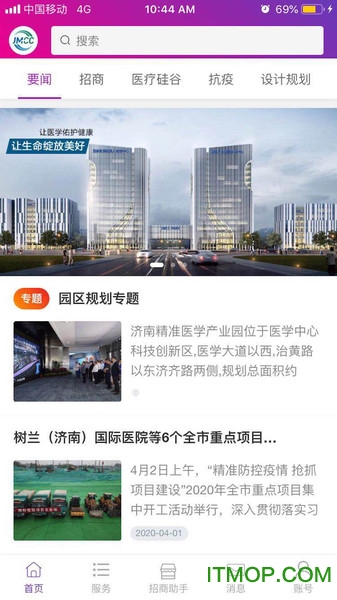 济南医学中心服务平台v2.2.0安卓版