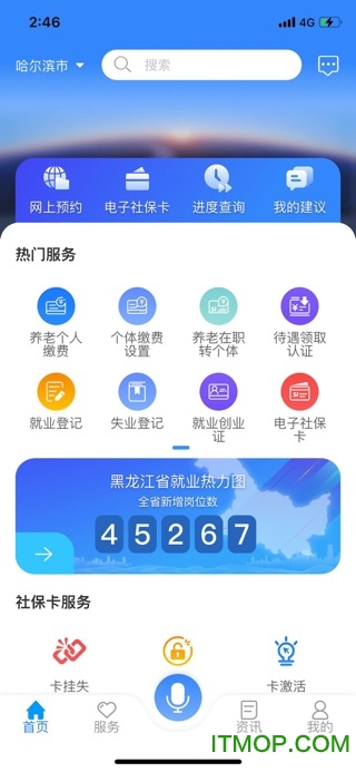 龙江人社app苹果版