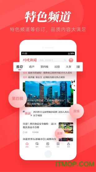 川观新闻ios版v9.7 iPhone版