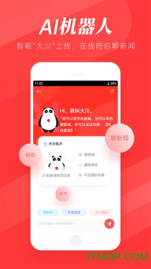 川观新闻v10.4.0安卓版
