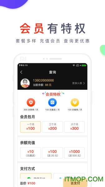 爱测机下载