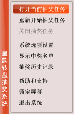 星韵转盘抽奖软件正式版v2.68 官方版