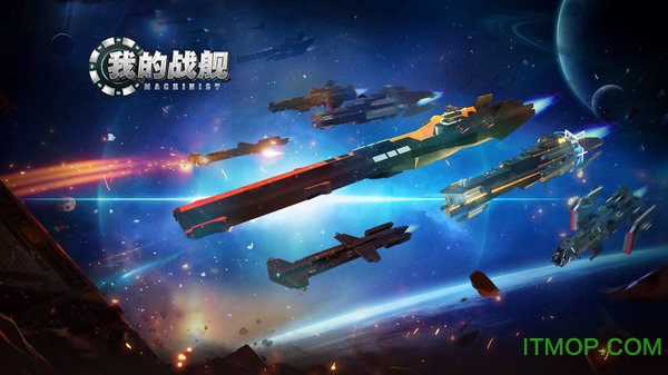 我的战舰pc版v1.3346 官方版