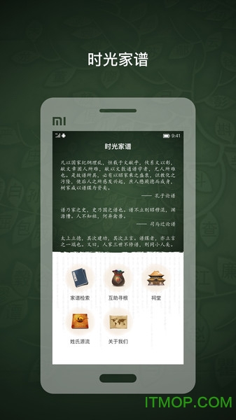 时光家谱v1.1.7安卓版