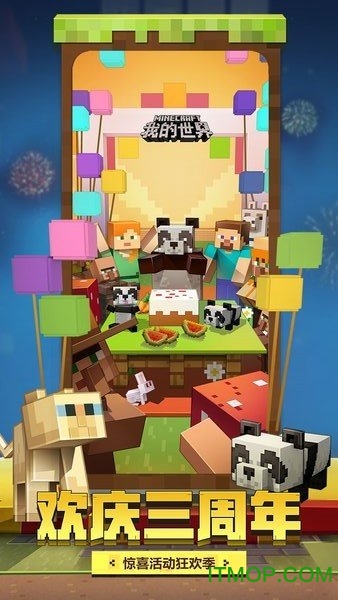 我的世界周年庆ios版v1.19.15 iphone版