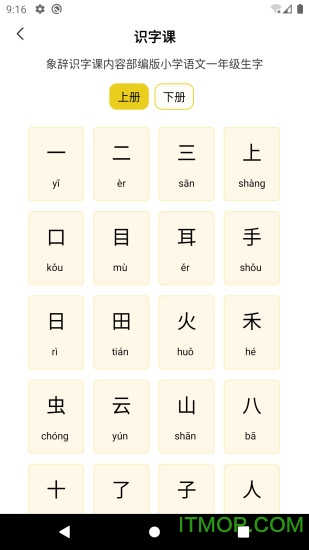 象辞练字app