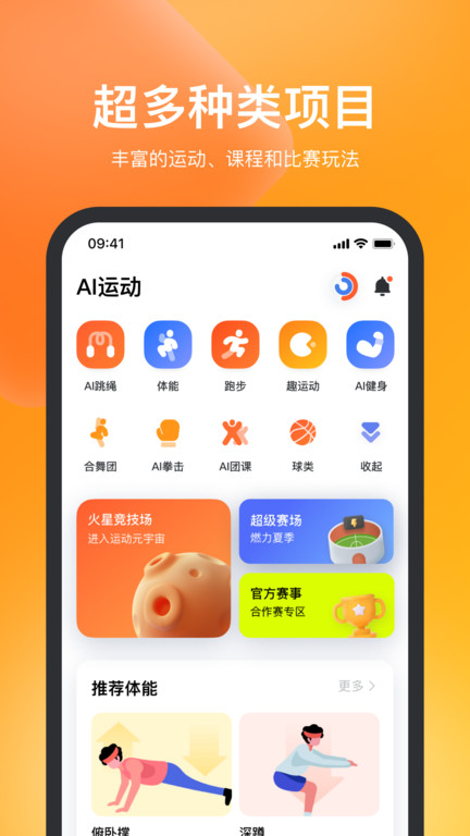 天天跳绳智能体育运动平台app手机版v4.0.21安卓版