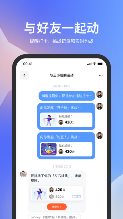 天天跳绳app苹果版v3.0.4 ios版