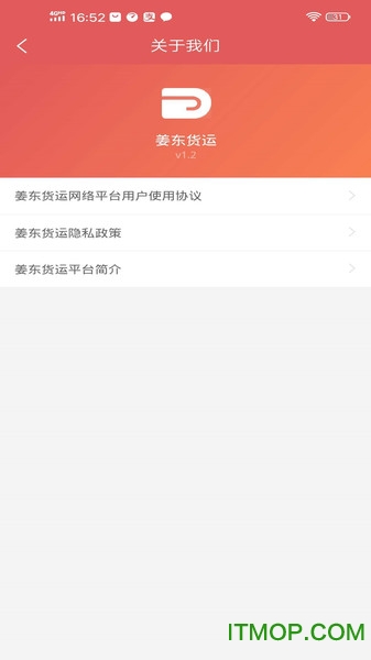 姜东货运app
