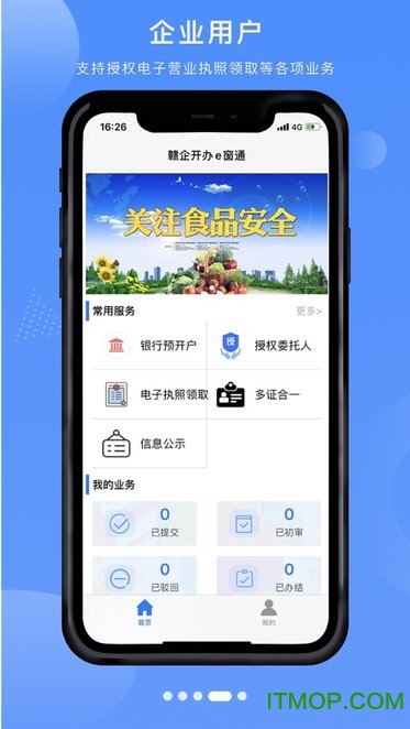 赣企开办e窗通苹果版v1.3.0 ios版