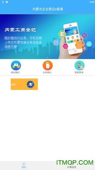 内蒙古企业登记e窗通最新版本v1.0.17 安卓版