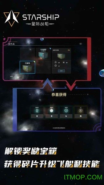 星际战船游戏下载