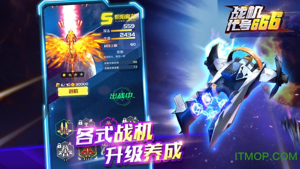 战机代号666手游