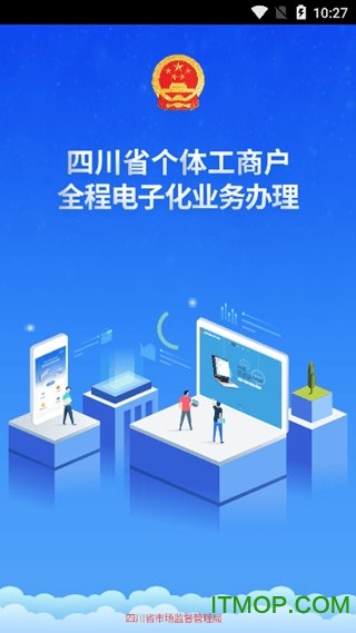 四川工商全程电子化登记平台v1.3.39 安卓版