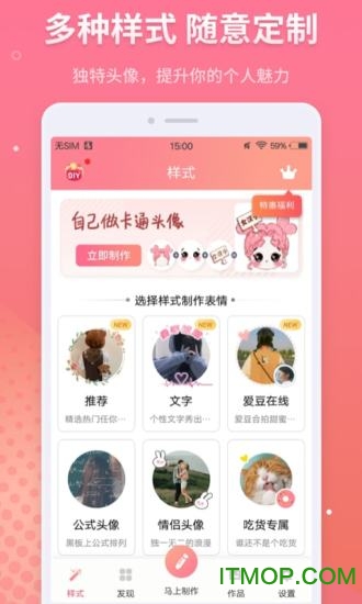 情侣头像制作app
