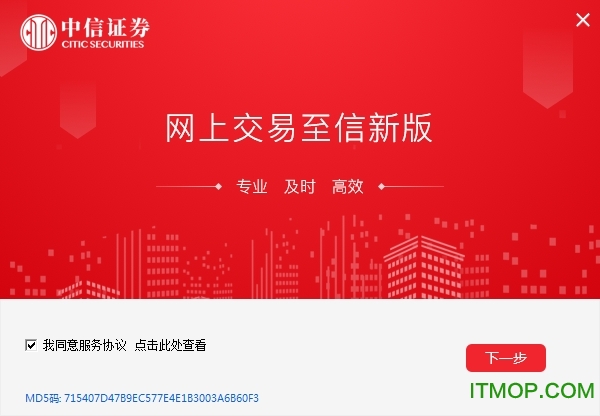 中信证券至信全能版下载安装