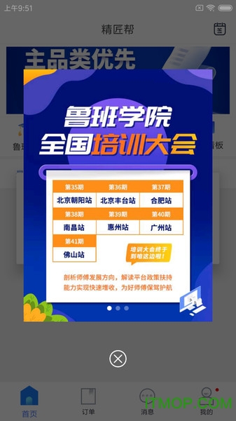 精匠帮app