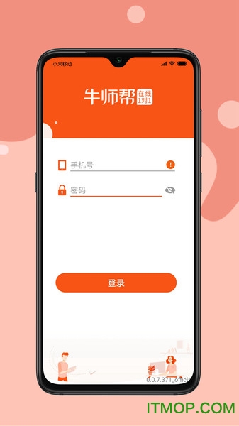 牛师帮学生v2.6.3.1101 安卓版