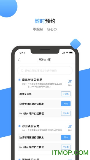 莞家政务苹果版
