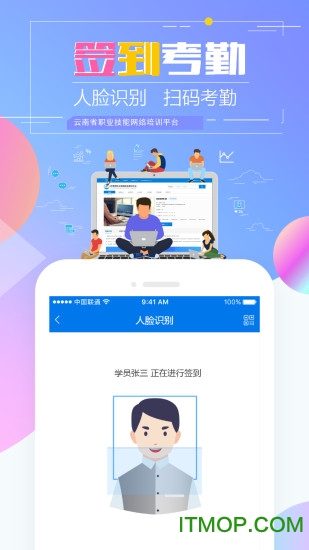 技能云南职业培训管理服务平台v2.0.3-r1安卓版