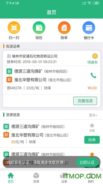 运销宝司机最新版v2.0.0安卓版