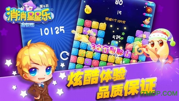 2022消消星星乐最新版v8.7.1 安卓版